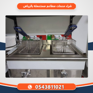 شراء معدات المطاعم المستعملة الرياض